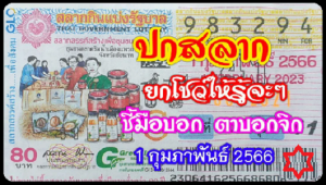 Thailand Lottery Lucky Numbers Single Akra 01/02/2023