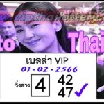 Thailand Lotto 3up Down Close Digit Set 01.02.2023