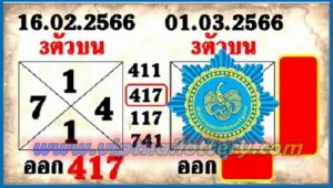 Thai Lottery 3UP Cut Pair Full and Final Game 01 March 2023