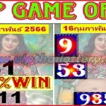 Thailand Government Lottery Final Game Open 100% Winning Touch 16.02.2566