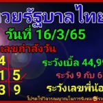 Thai Lottery Final Akra Today Results Prize Bond King 16.03.2023