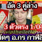 Thai Lotto 3D Cut Digit Open 100% Sure Number 01.04.2023