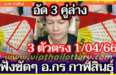 Thai Lotto 3D Cut Digit Open 100% Sure Number 01.04.2023