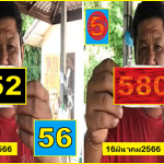 Thai Lotto Official Master VIP Touch Game 16th March 2023