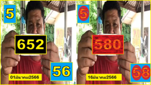 Thai Lotto Official Master VIP Touch Game 16th March 2023