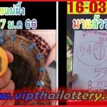 Thai lottery Joda Win 3UP Game TF 3D Pair 16 March 2023