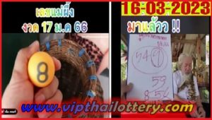 Thai lottery Joda Win 3UP Game TF 3D Pair 16 March 2023