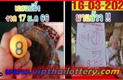 Thai lottery Joda Win 3UP Game TF 3D Pair 16 March 2023