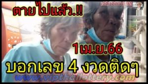 Thailand Lottery Non Miss 3up Master Touch Tips and Tricks 01.04.2023