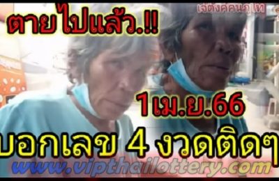 Thailand Lottery Non Miss 3up Master Touch Tips and Tricks 01.04.2023