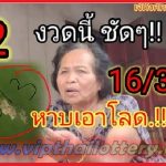 Thailand Lottery Sure Number Close Pass Trick 16 March 2566