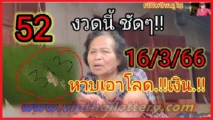 Thailand Lottery Sure Number Close Pass Trick 16 March 2566