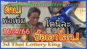 3d Thai Lottery King VIP Final Akrra Gutka 16th April 2023