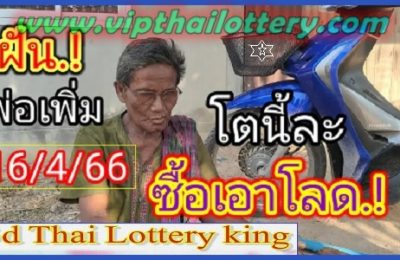 3d Thai Lottery King VIP Final Akrra Gutka 16th April 2023