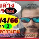 Thai Lottery Live Chart Online Totals Down Full Game 16-4-2566