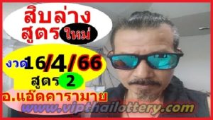 Thai Lottery Live Chart Online Totals Down Full Game 16-4-2566