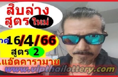 Thai Lottery Live Chart Online Totals Down Full Game 16-4-2566