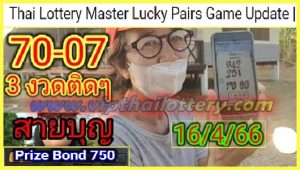 Thai Lottery Master Lucky Pairs Game Tandola Formula 16-4-2023