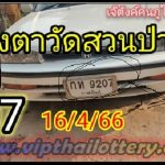 Thailand Lottery Master Direct Sets Non-Missed Middle Digit 16-4-23