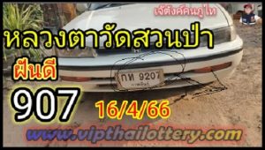 Thailand Lottery Master Direct Sets Non-Missed Middle Digit 16-4-23