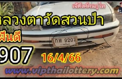 Thailand Lottery Master Direct Sets Non-Missed Middle Digit 16-4-23