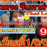 Thai Lottery Non-missed Total Calculation Formula