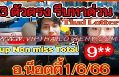 Thai Lottery Non-missed Total Calculation Formula