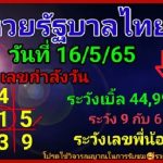 Thai Lotto Final Akra Today Results Prize Bond King 16.05.2023