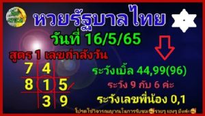 Thai Lotto Final Akra Today Results Prize Bond King 16.05.2023