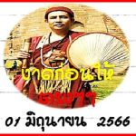 Thai Lotto Winning Numbers Direct Set Pass 01-06-2023