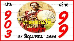 Thai Lotto Winning Numbers Direct Set Pass 01-06-2023