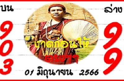 Thai Lotto Winning Numbers Direct Set Pass 01-06-2023