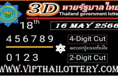 Thailand 3D Government Lottery Results Cut Digit 16.5.2023