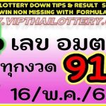 Thailand Lottery Down Sure Win Non Missing Formula 16-05-2023