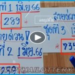 Thailand Lottery Super Power Final Cutting Akaray GTL 01 June 2023