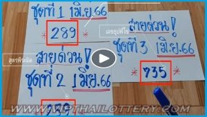 Thailand Lottery Super Power Final Cutting Akaray GTL 01 June 2023