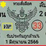 Thai Lotto Saudi Arabia Special Update Cut Total Pass 01-6-2023