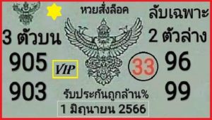 Thai Lotto Saudi Arabia Special Update Cut Total Pass 01-6-2023