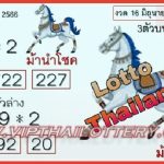 Thai Government Lottery Down Digit HTF Rumble Set 16.06.2023