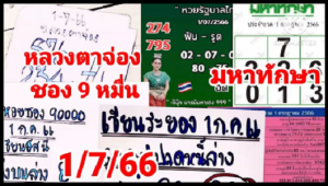 Thai Lottery Down Final Cut Total 100% Confirm Pairs 1.7.2023