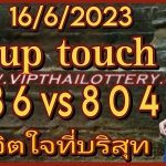 Thai lottery 3up tow digit and non Miss total 16062023