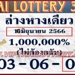 Thailand Lottery 3up Pair Total Formula Calculation 16 June 2566