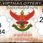 Thai Lottery New Formula Top Ten Digits Long Term 16 July 2023