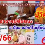 Thai Lotto Today Grandpa Broke Three Pieces 056 16th July 2023