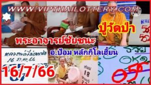 Thai Lotto Today Grandpa Broke Three Pieces 056 16th July 2023