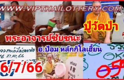 Thai Lotto Today Grandpa Broke Three Pieces 056 16th July 2023