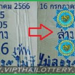 Thailand Lottery National Prize Bond First Single Akra 16.07.2023