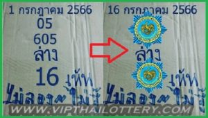 Thailand Lottery National Prize Bond First Single Akra 16.07.2023