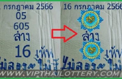 Thailand Lottery National Prize Bond First Single Akra 16.07.2023