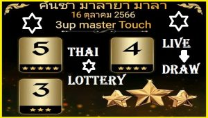 Thai Lottery Live 3up Master HTF Rumble Touch 16th October 2023